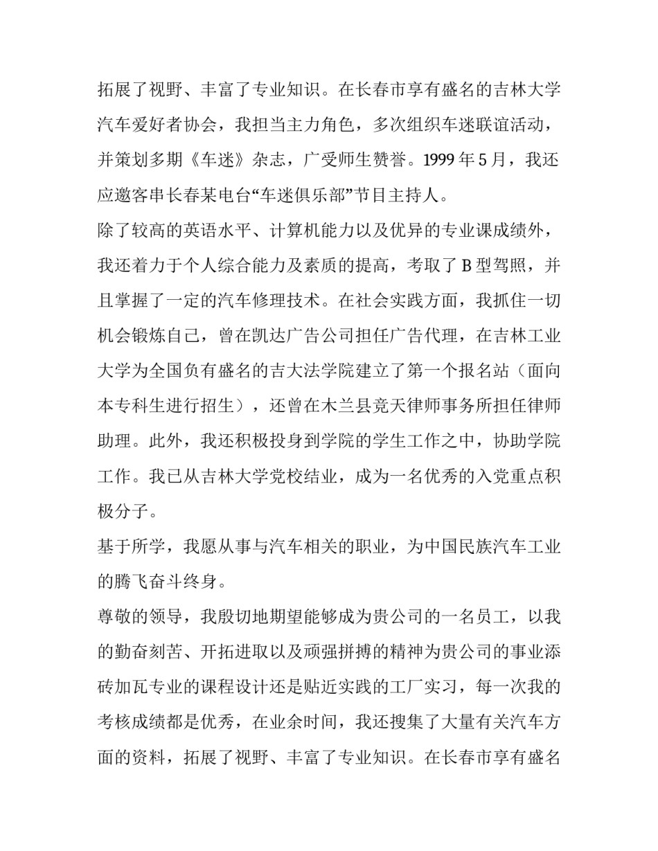 汽车专业求职信500字_第2页
