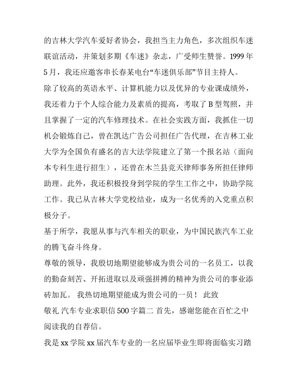 汽车专业求职信500字_第3页