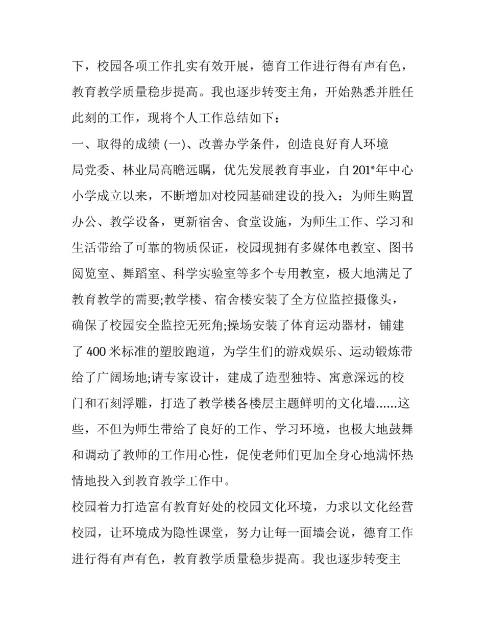 2023年小学校长个人述职报告标题(19篇)_第2页