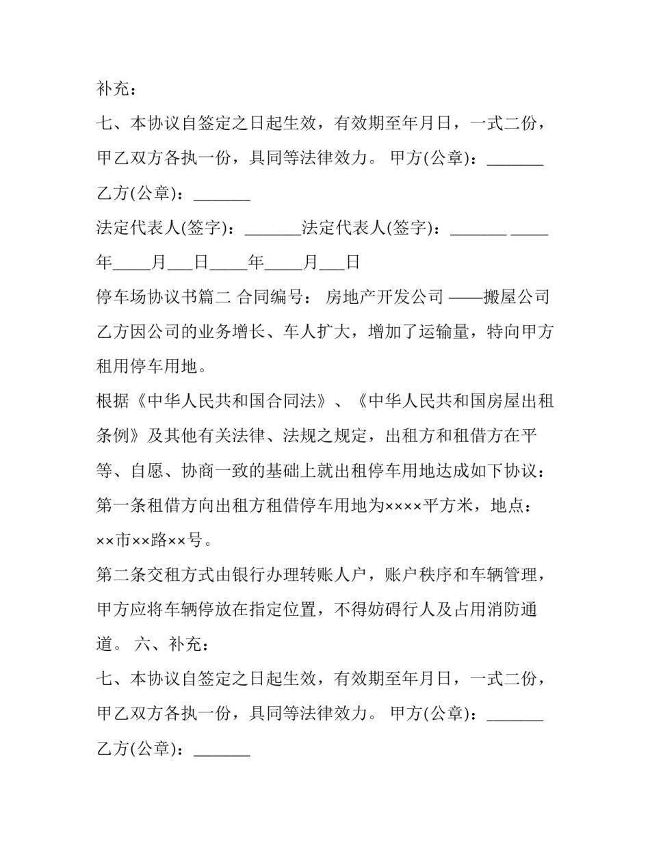 最新停车场协议书(模板13篇)_第2页