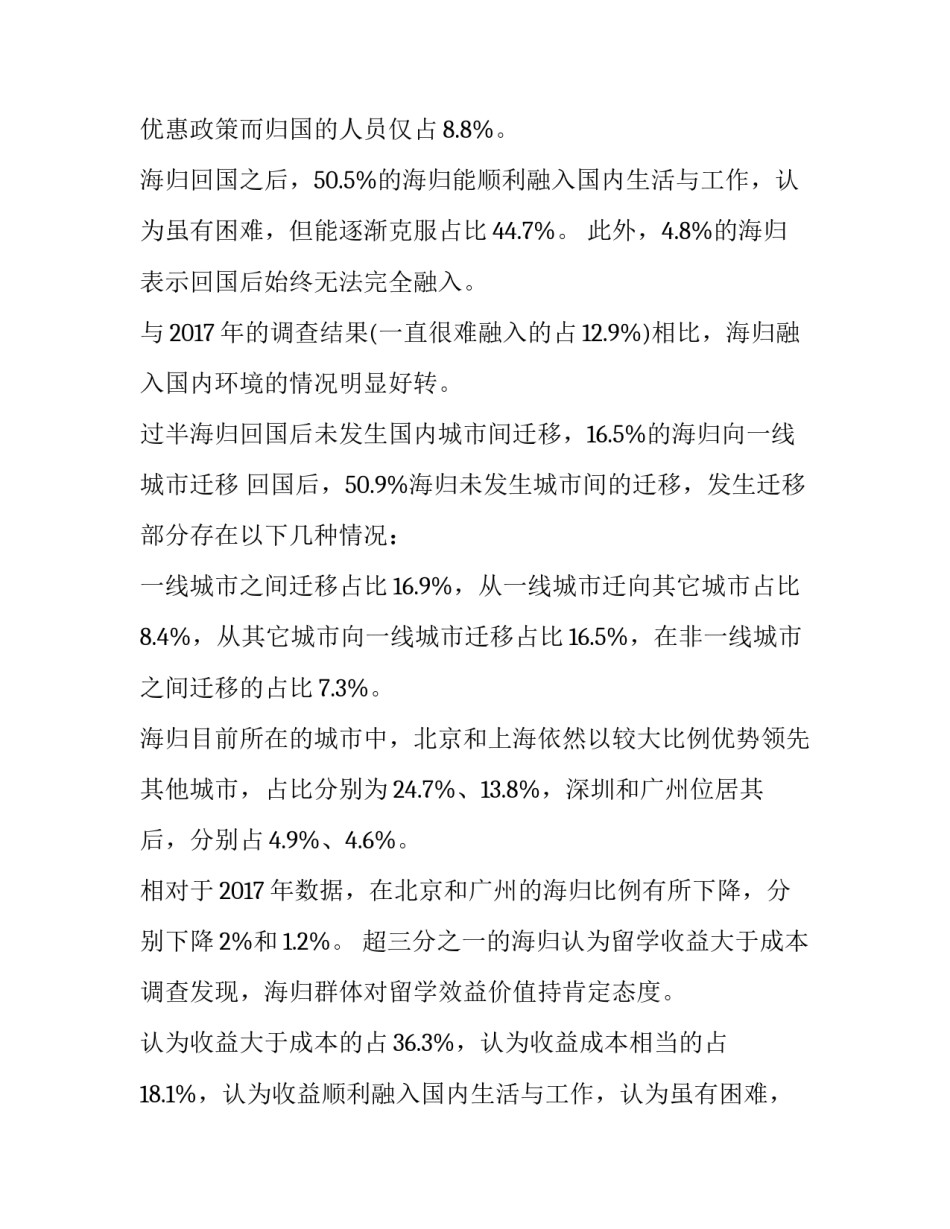 最新留学海归毕业生就业现状分析报告 海归国内就业现状(四篇)_第2页