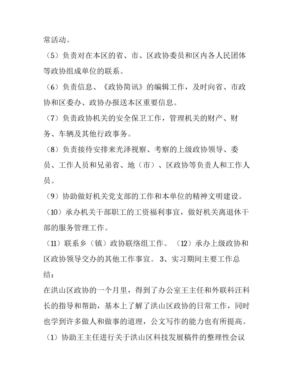 2023年暑假实训报告字(20篇)_第2页