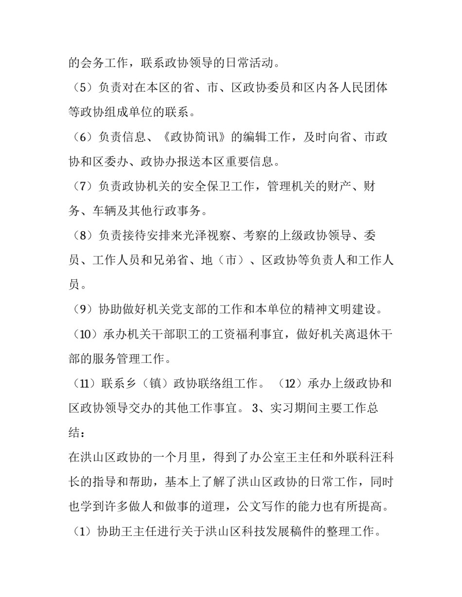 2023年暑假实训报告字(20篇)_第3页