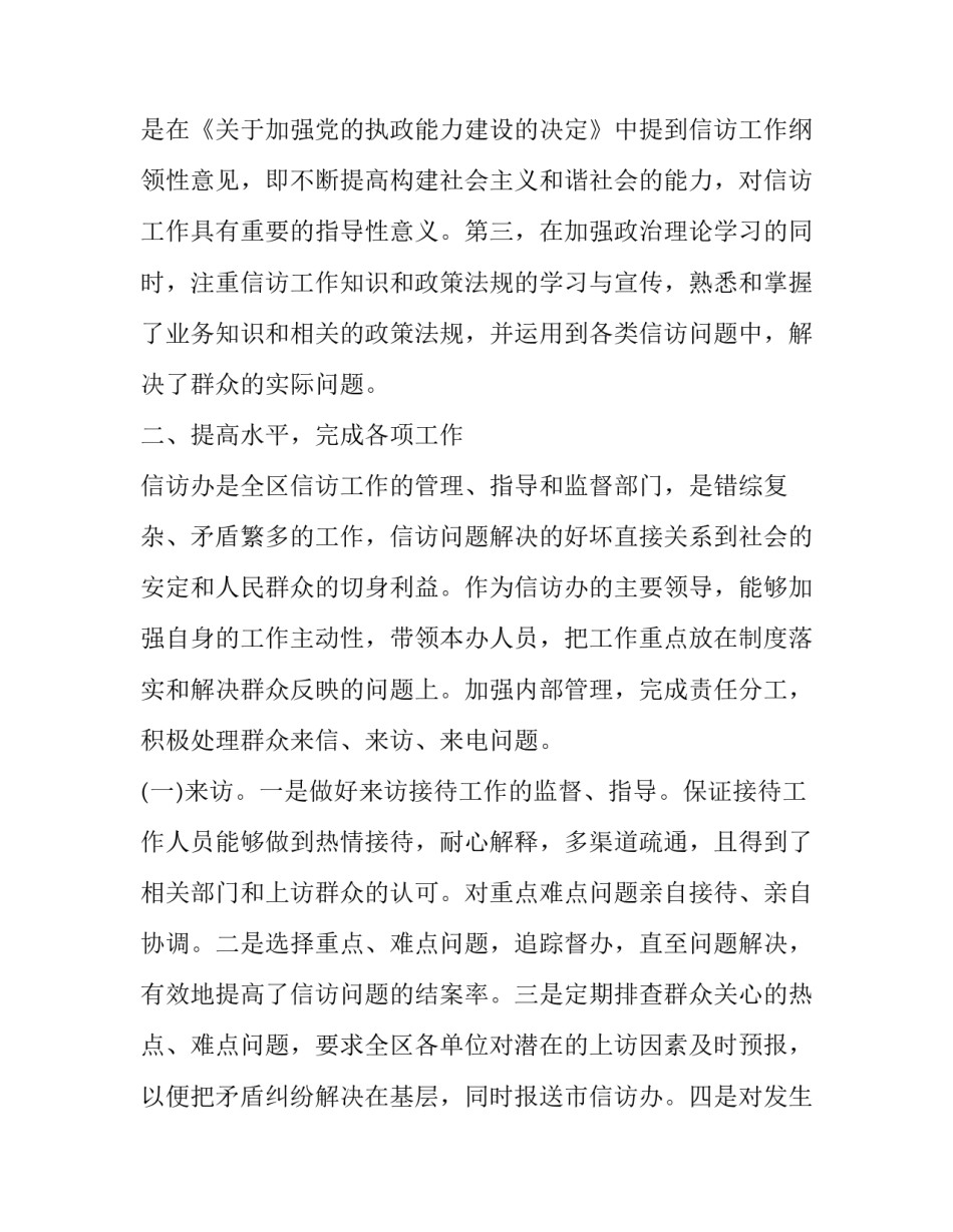 2023年卫计工作人员述职报告 药房工作人员述职报告(24篇)_第2页