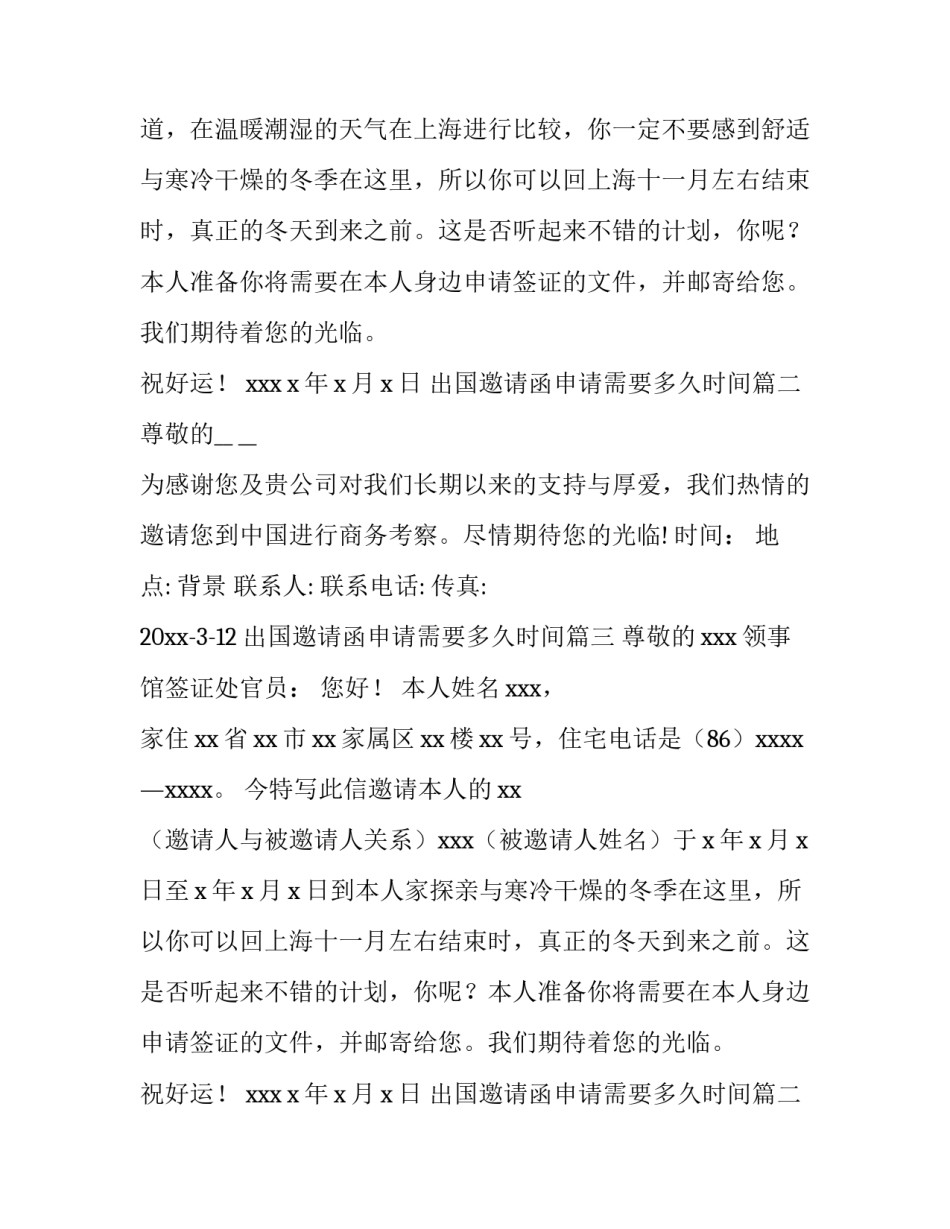 最新出国邀请函申请需要多久时间(四篇)_第1页