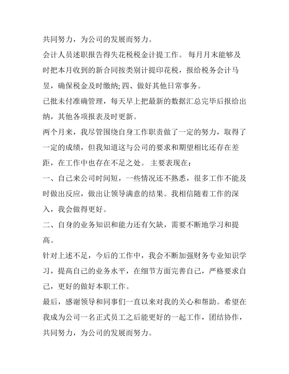 会计人员述职报告得失(二十二篇)_第3页
