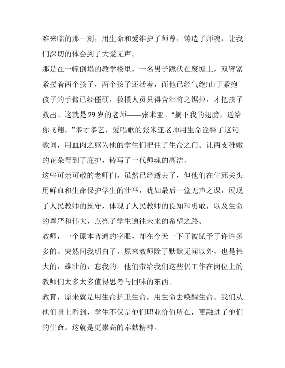 青春奉献的演讲稿(汇总8篇)_第3页