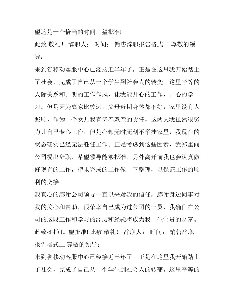 2018年销售辞职报告的格式范文_第2页