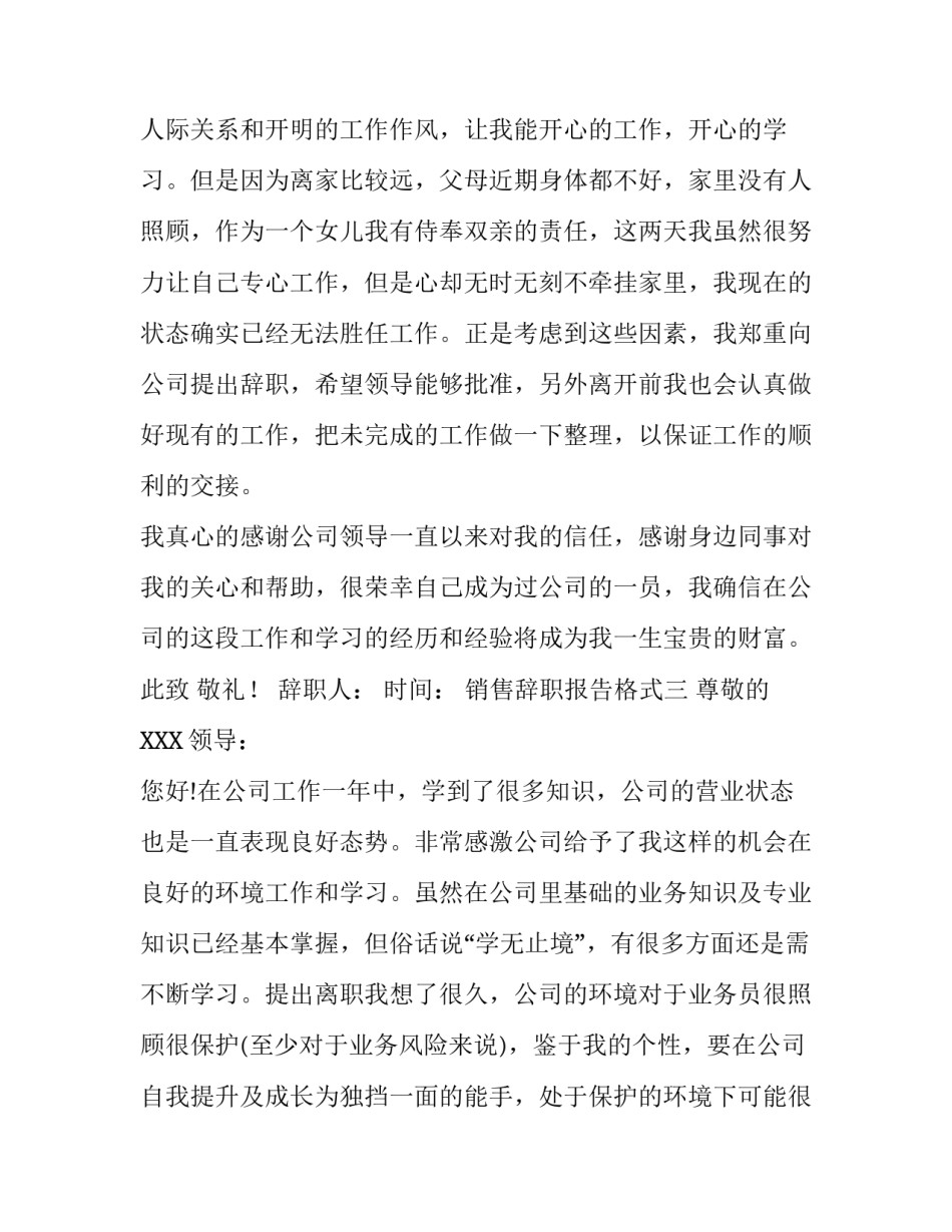 2018年销售辞职报告的格式范文_第3页