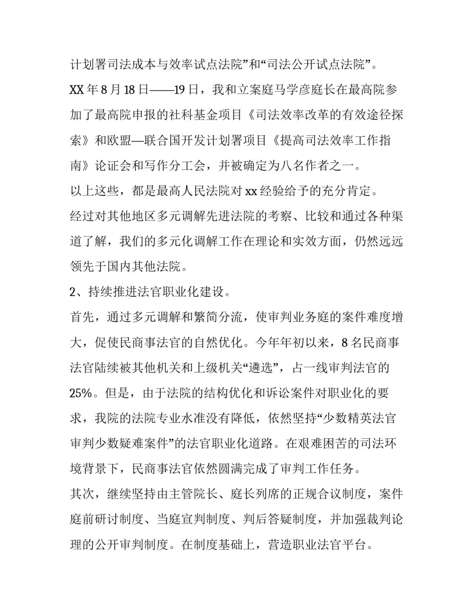 院副院长述职报告_第2页