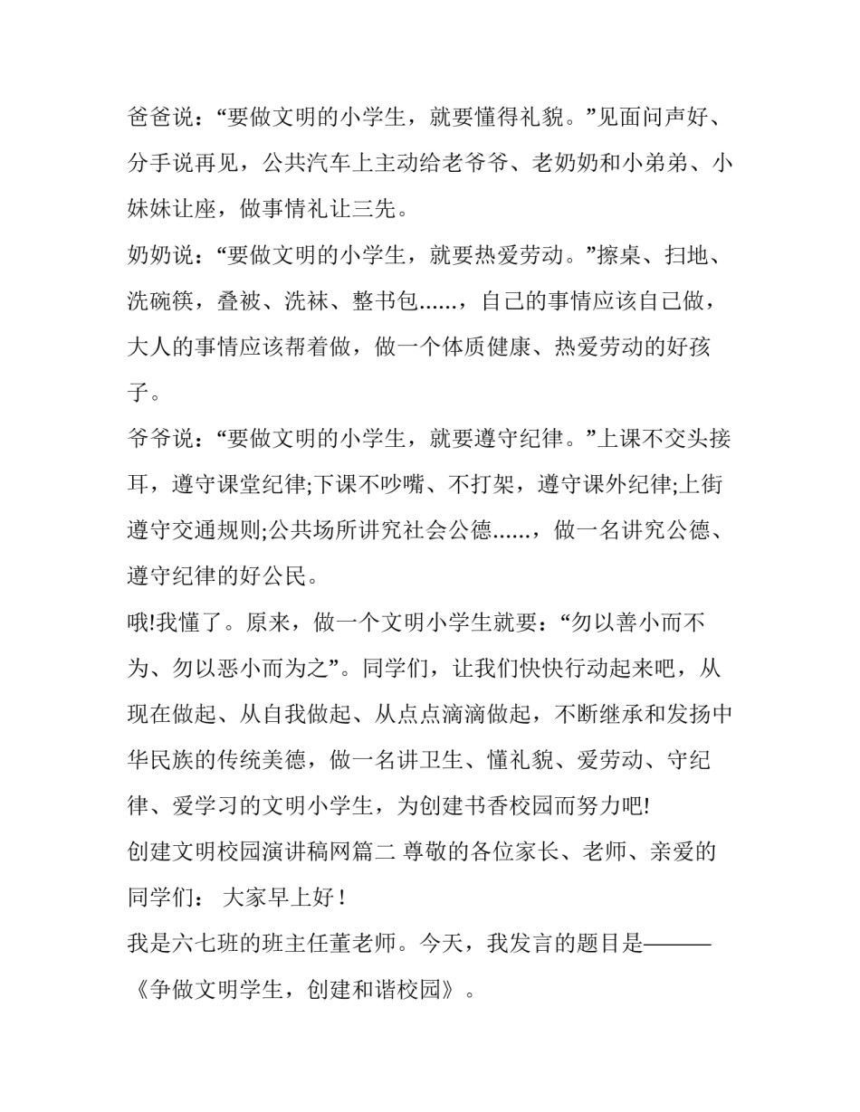 2023年创建文明校园演讲稿网(优质13篇)_第2页