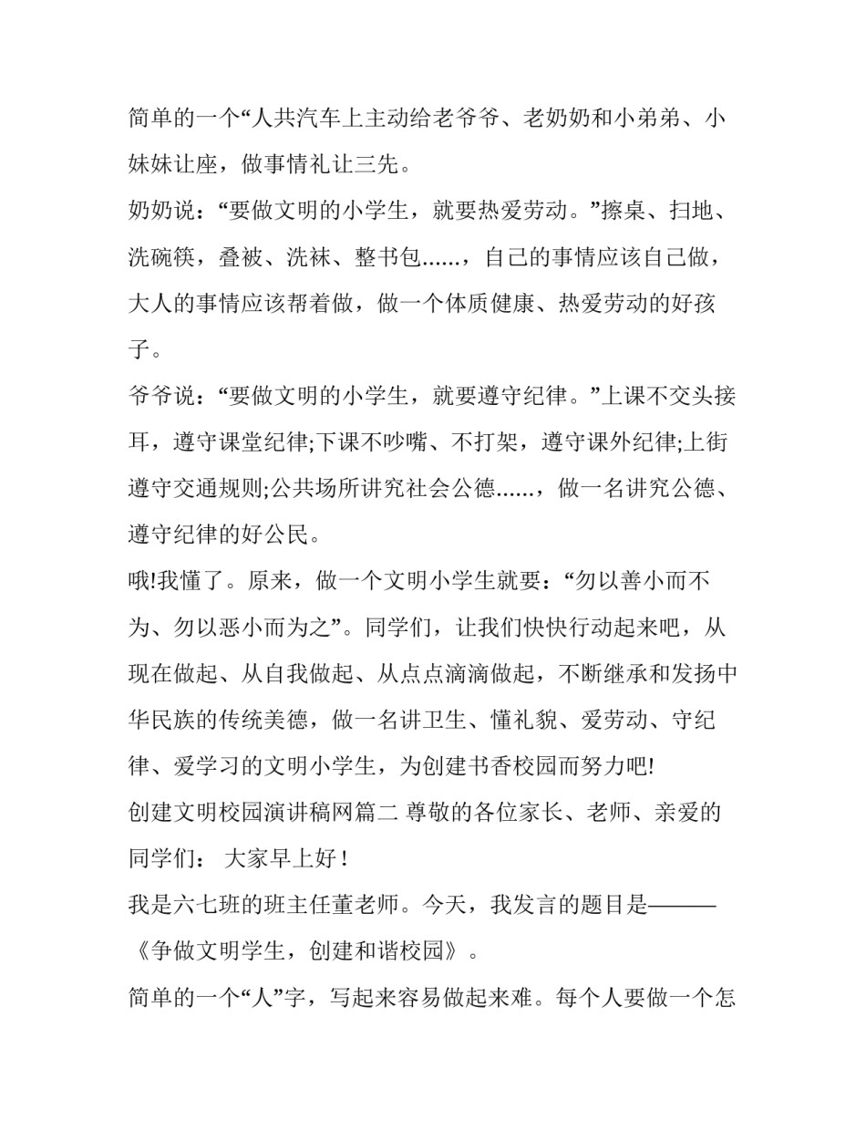 2023年创建文明校园演讲稿网(优质13篇)_第3页