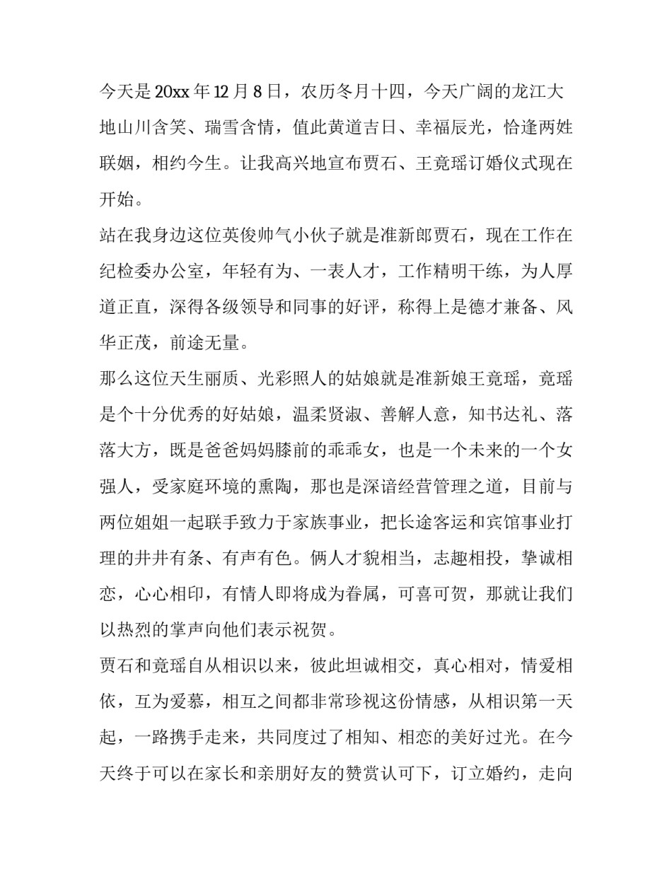 最新订婚仪式主持词开场白交换戒指(4篇)_第2页