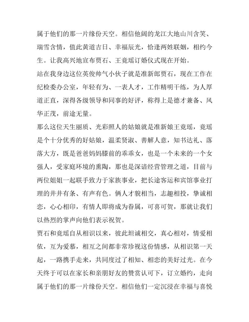 最新订婚仪式主持词开场白交换戒指(4篇)_第3页