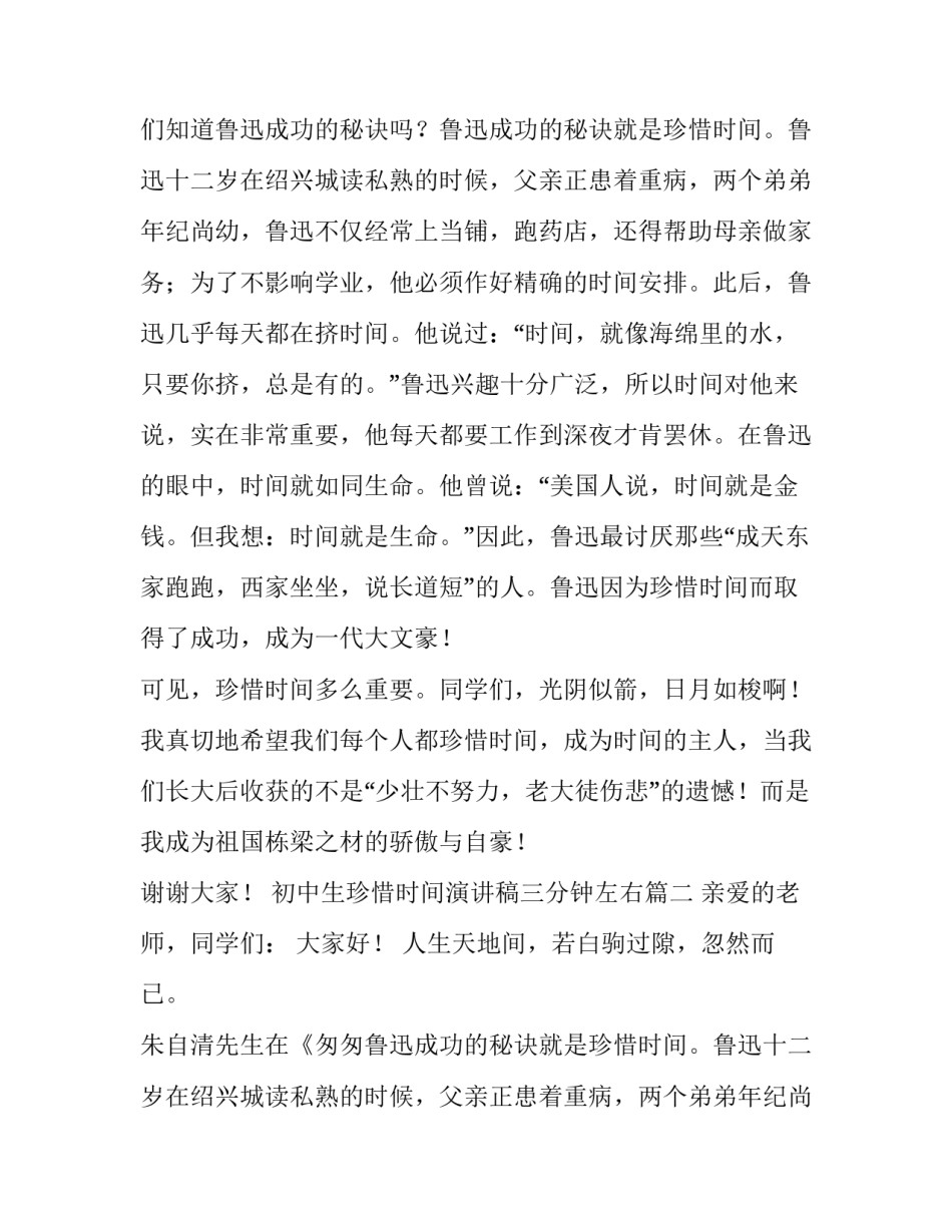 初中生珍惜时间演讲稿三分钟左右(六篇)_第2页