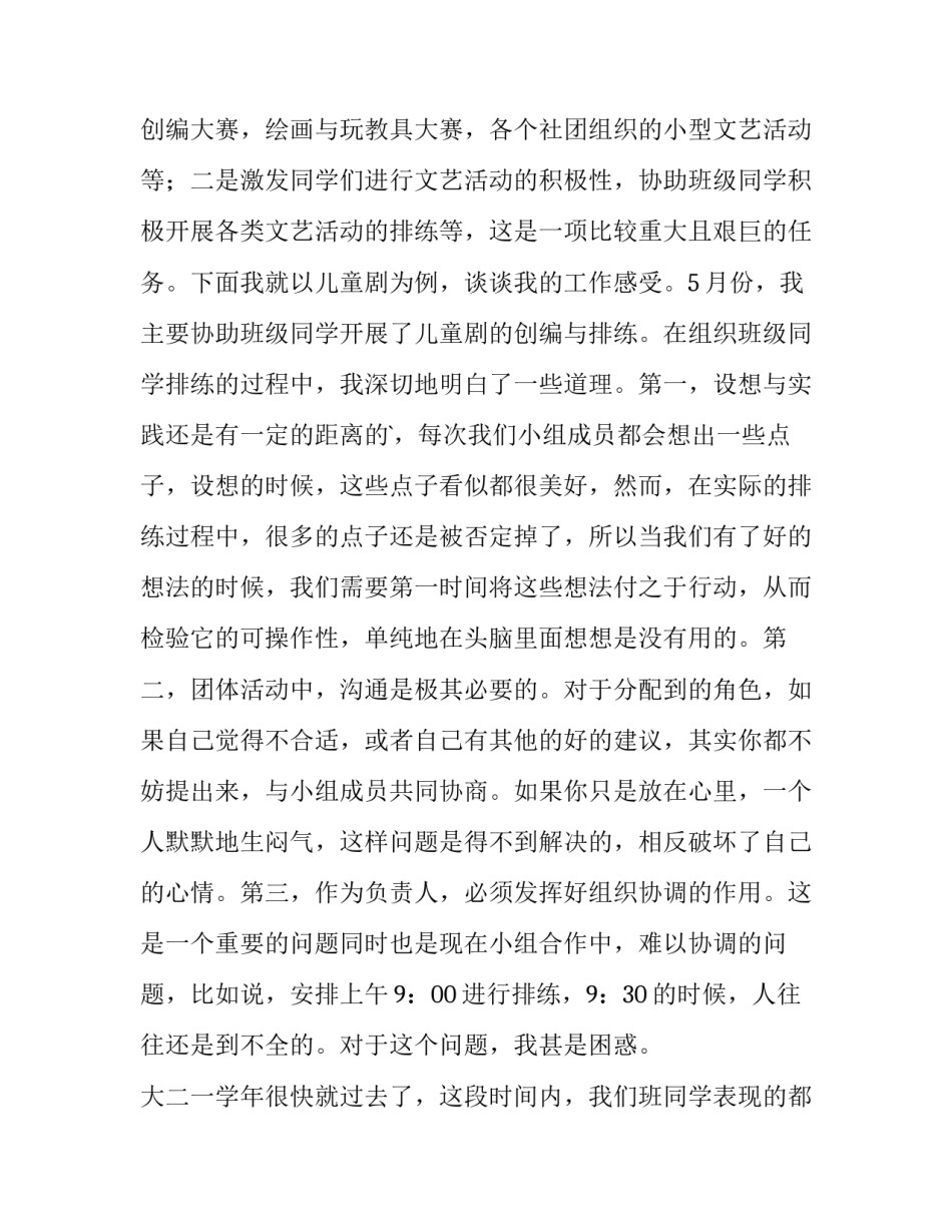 最新大学文艺委员述职报告(优质11篇)_第2页