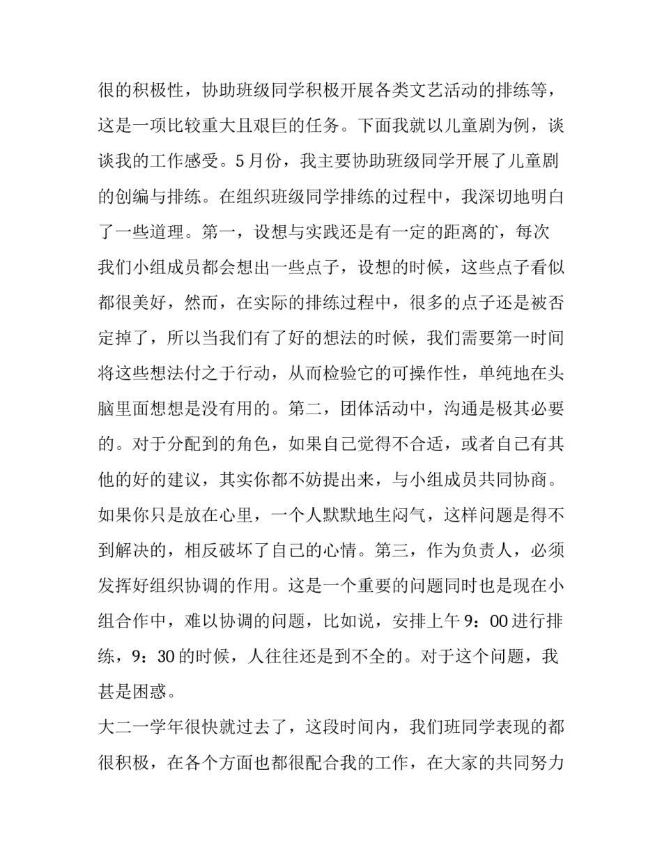 最新大学文艺委员述职报告(优质11篇)_第3页