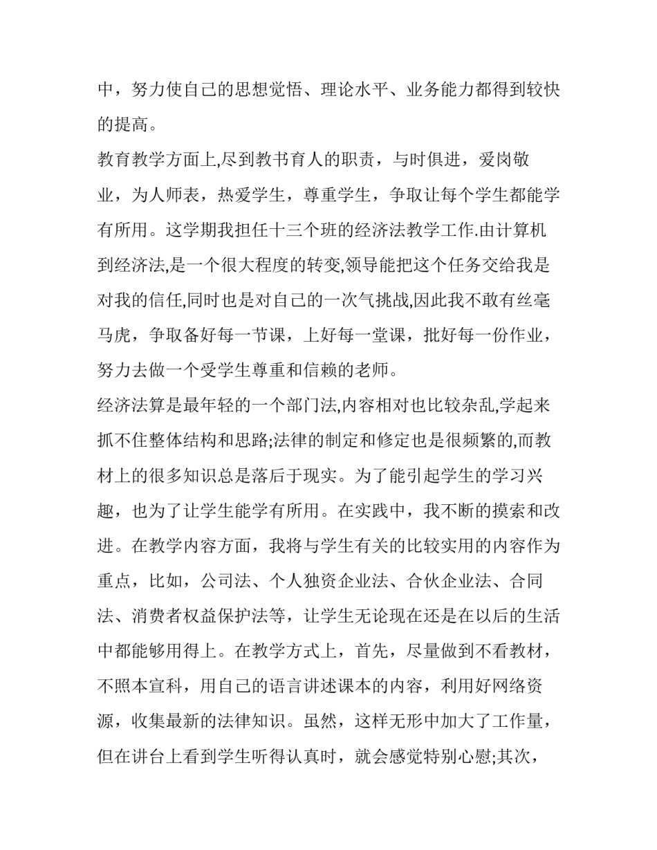 2023年小学教师年终述职报告 小学数学教师年终述职报告(6篇)_第2页