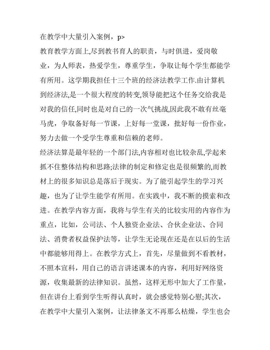 2023年小学教师年终述职报告 小学数学教师年终述职报告(6篇)_第3页