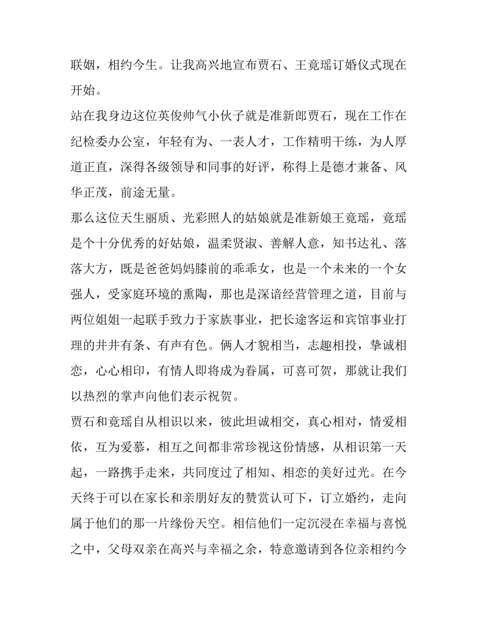 2023年订婚仪式主持词开场白简单(4篇)_第2页