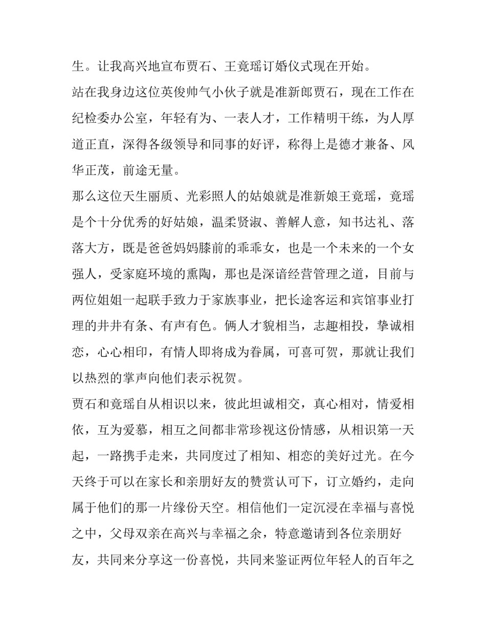 2023年订婚仪式主持词开场白简单(4篇)_第3页