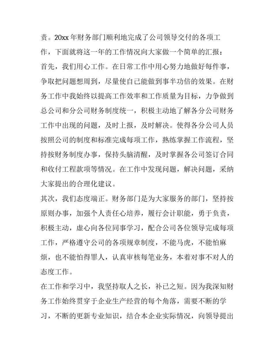 经理年会发言稿简短感恩(五篇)_第2页