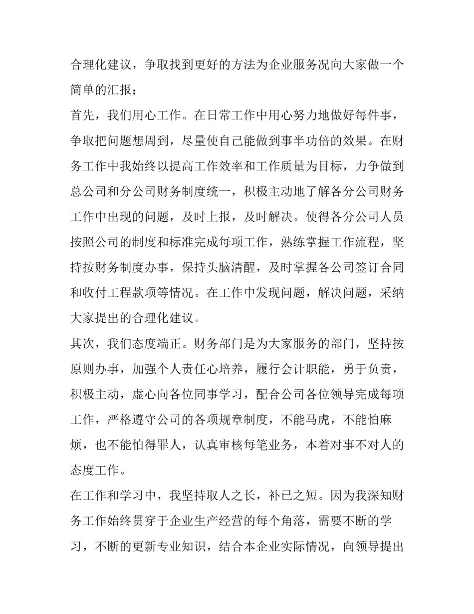 经理年会发言稿简短感恩(五篇)_第3页