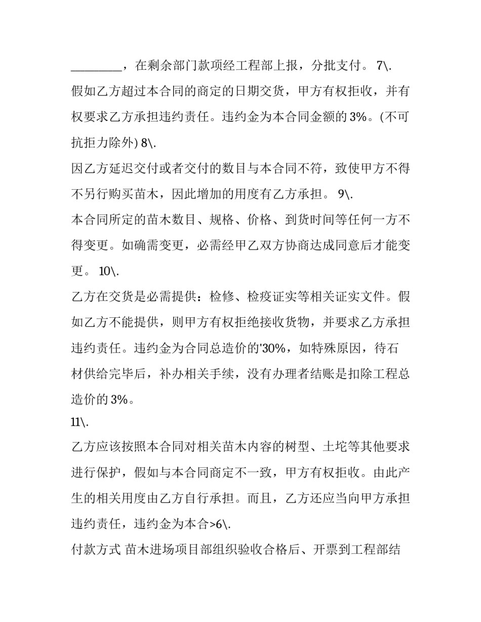 木材运输承包合同(十篇)_第2页