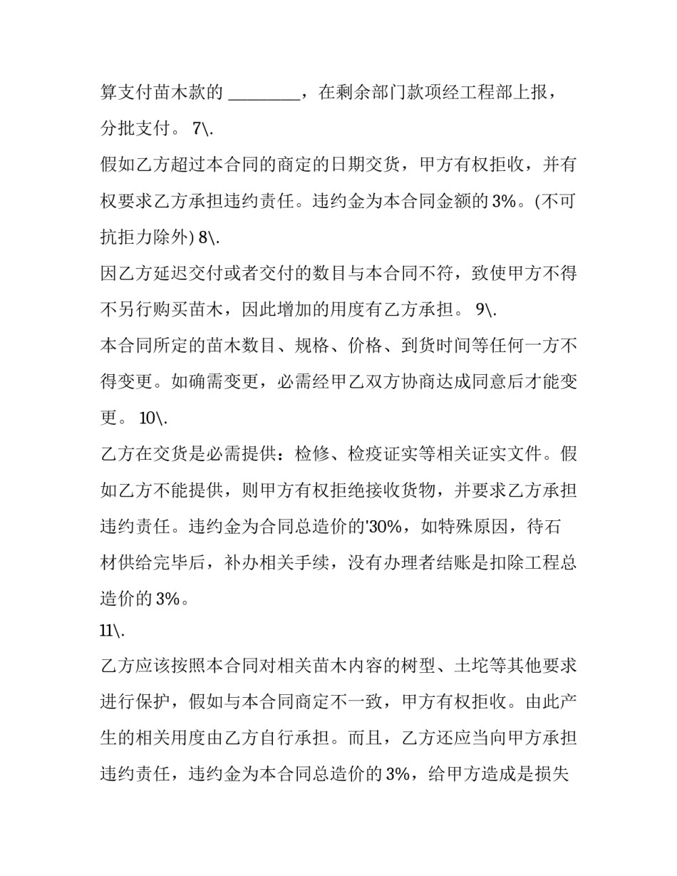 木材运输承包合同(十篇)_第3页