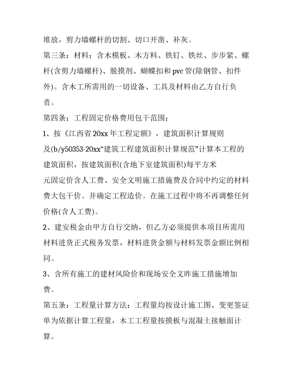 最新工地木工分包合同 建筑工程木工分包合同(六篇)_第2页