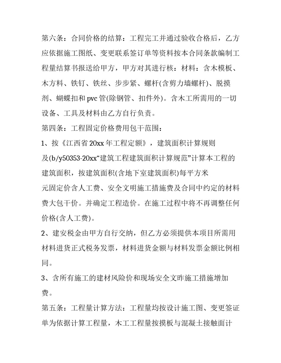 最新工地木工分包合同 建筑工程木工分包合同(六篇)_第3页