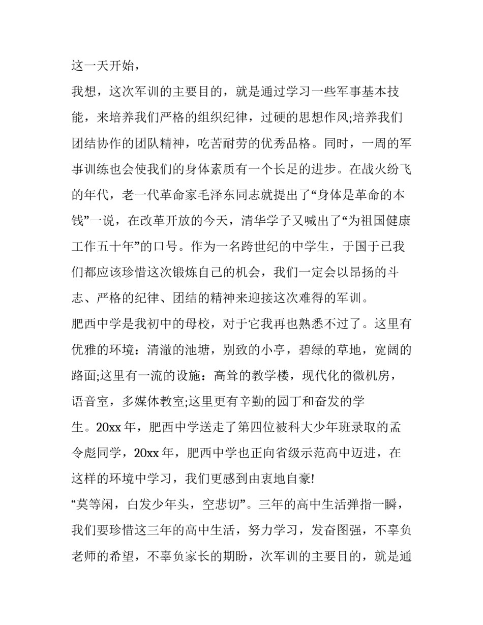 学生军训演讲稿800字(十一篇)_第2页