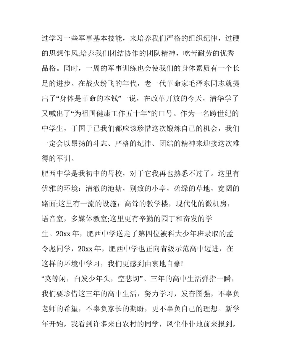 学生军训演讲稿800字(十一篇)_第3页