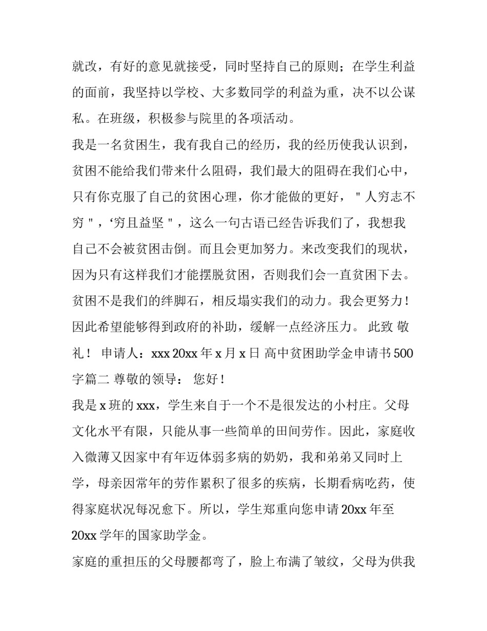最新高中贫困助学金申请书500字(五篇)_第3页
