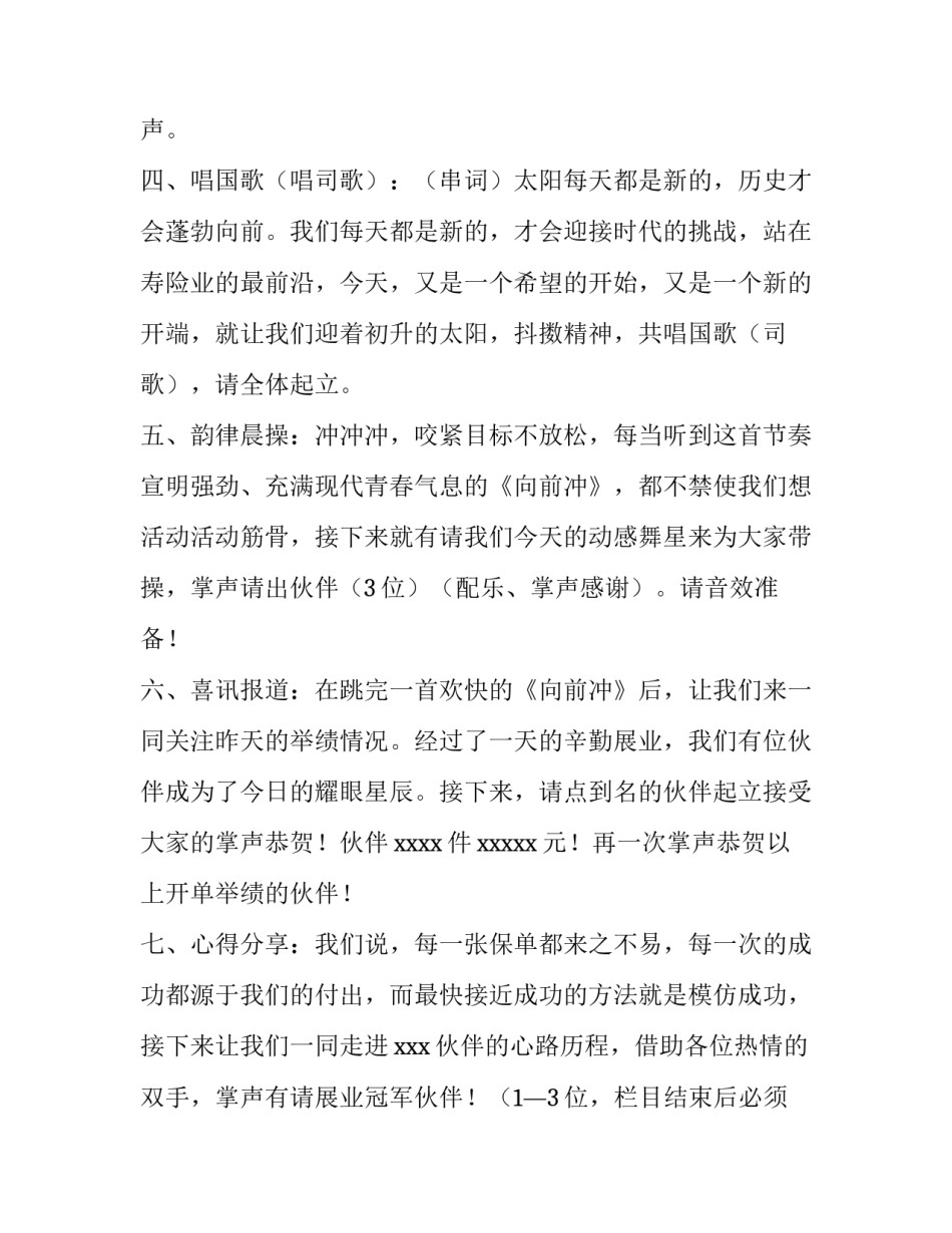 最新早会主持语录 早会主持稿(适合新人(3篇)_第2页