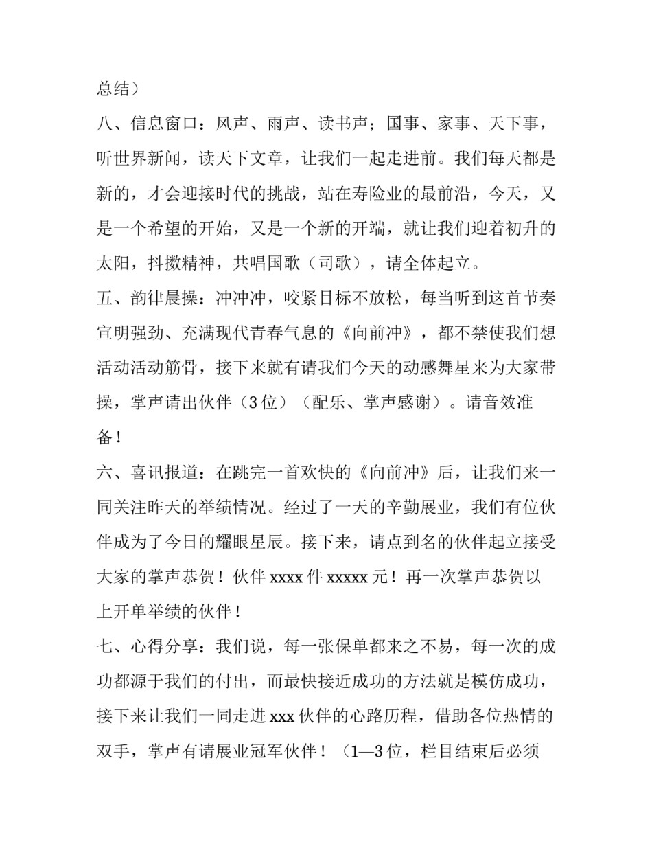 最新早会主持语录 早会主持稿(适合新人(3篇)_第3页