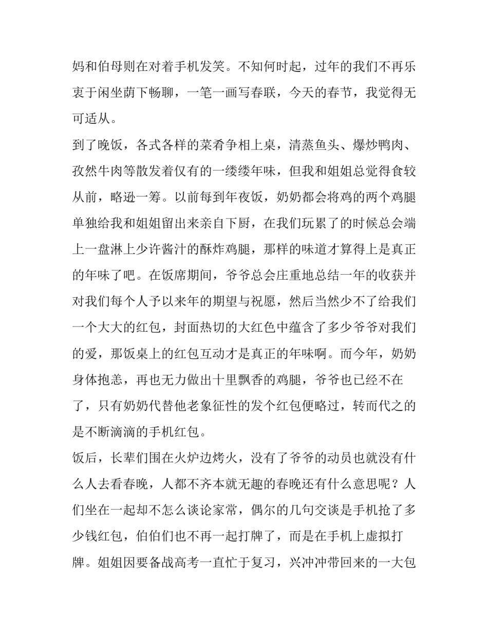 春节演讲稿150字 春节演讲稿结尾(十一篇)_第2页