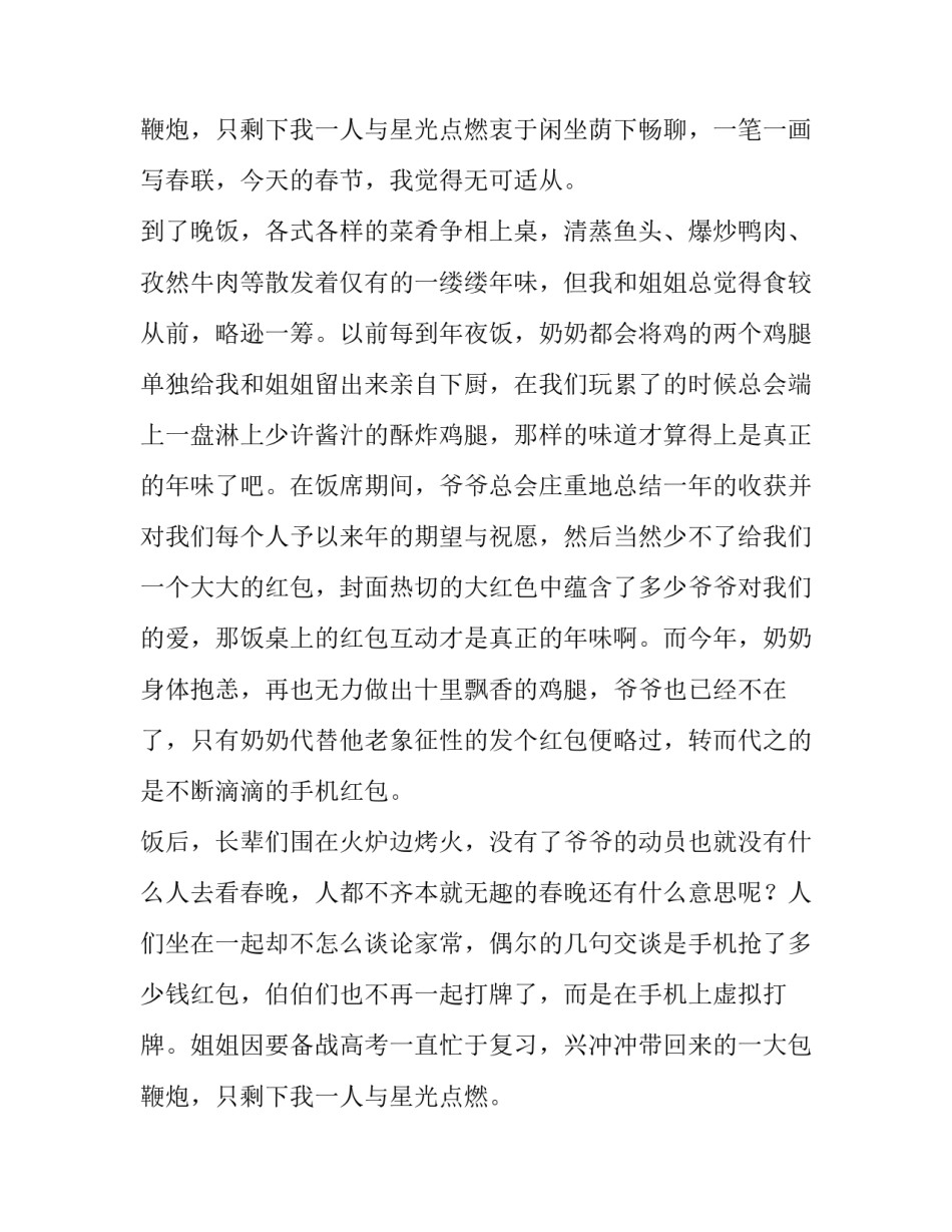 春节演讲稿150字 春节演讲稿结尾(十一篇)_第3页