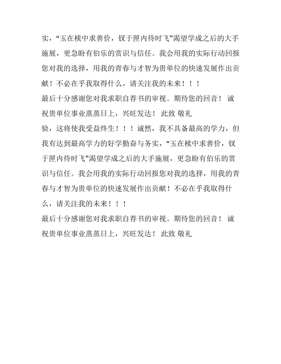 求职自我介绍精选模板_第2页