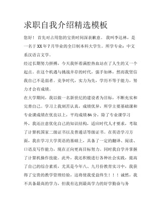 求职自我介绍精选模板