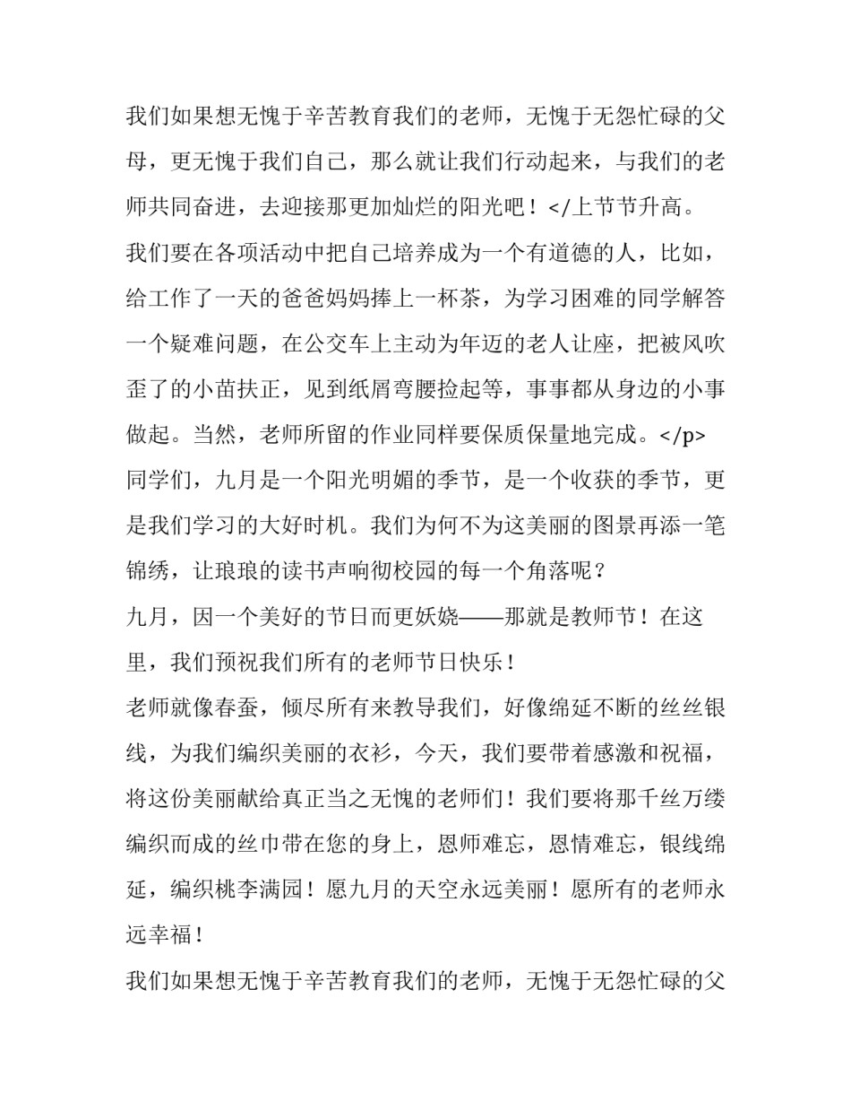 秋季开学典礼学生代表讲话稿 新学期开学典礼学生代表发言(5篇)_第3页