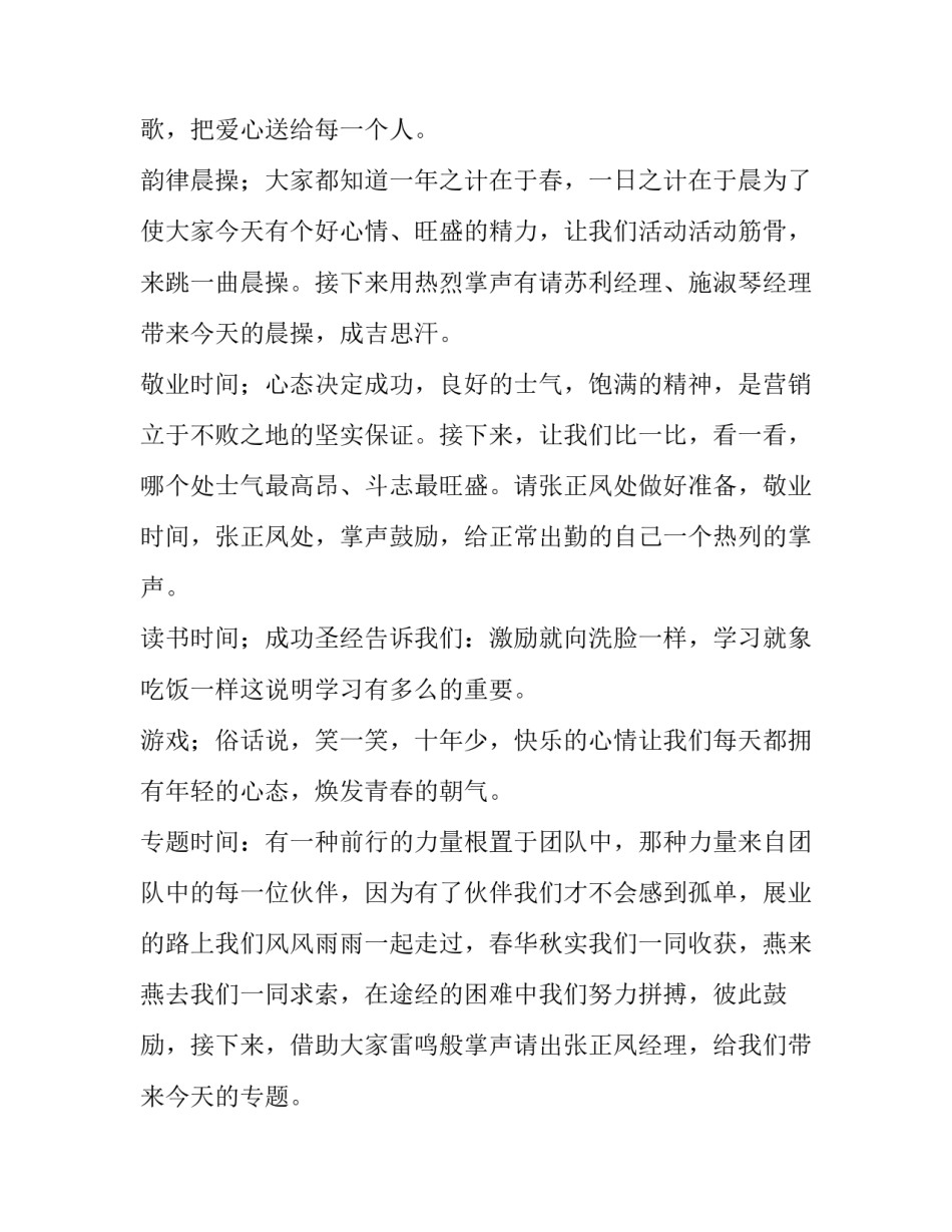 2023年新颖的早会主持词 早会主持稿子(3篇)_第2页