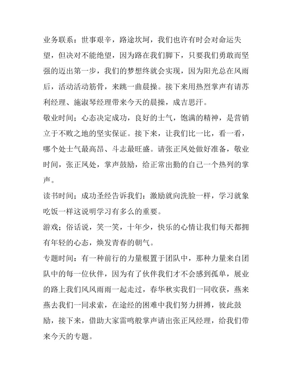 2023年新颖的早会主持词 早会主持稿子(3篇)_第3页