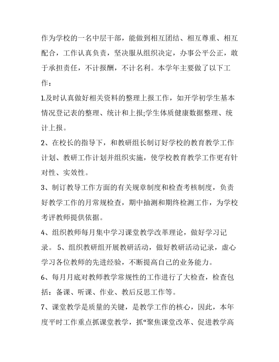 最新年终述职报告(二十一篇)_第2页