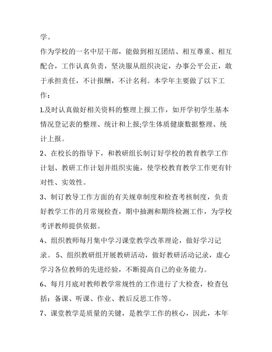 最新年终述职报告(二十一篇)_第3页