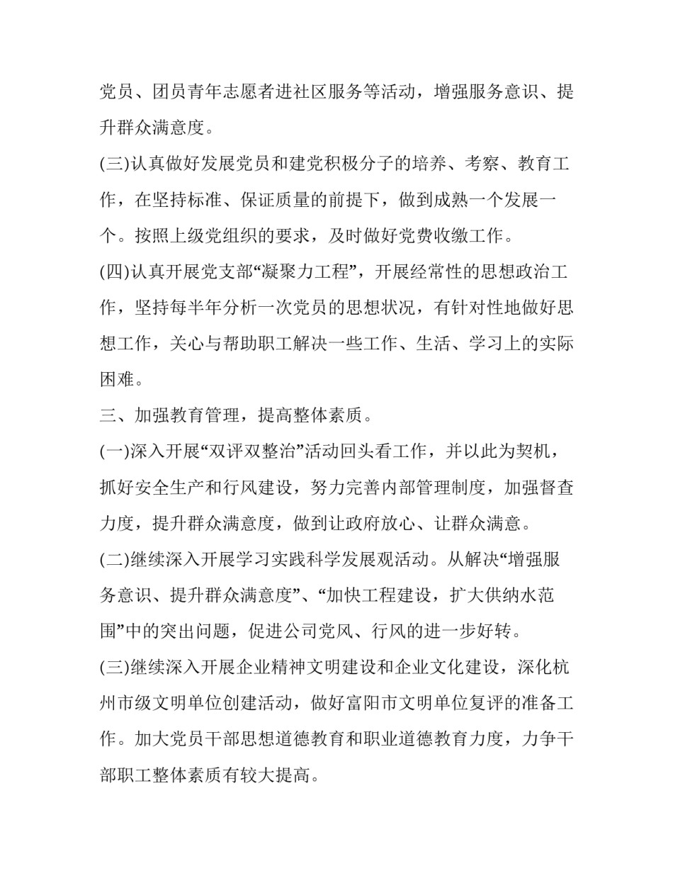 2023年支部述职考核评议报告(十九篇)_第2页