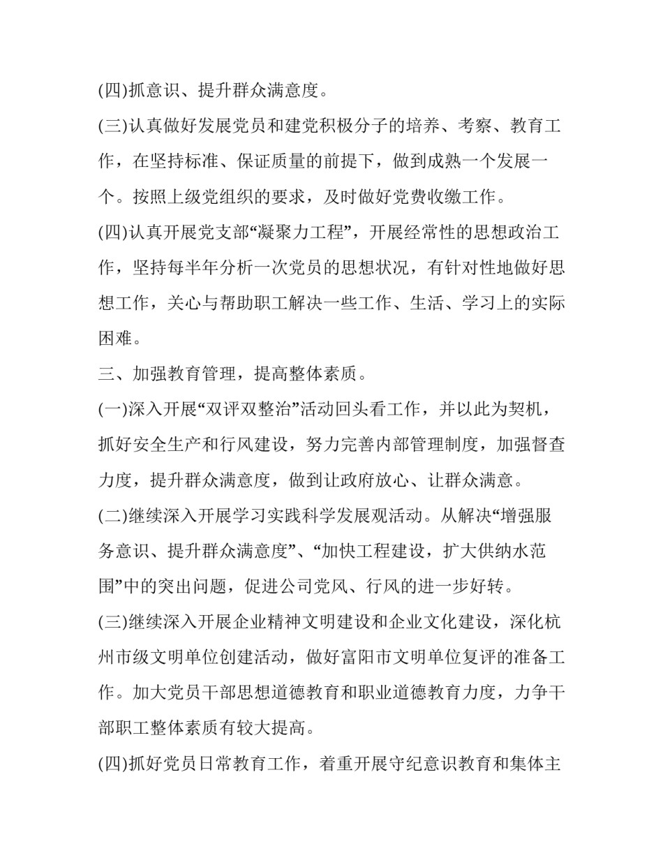 2023年支部述职考核评议报告(十九篇)_第3页