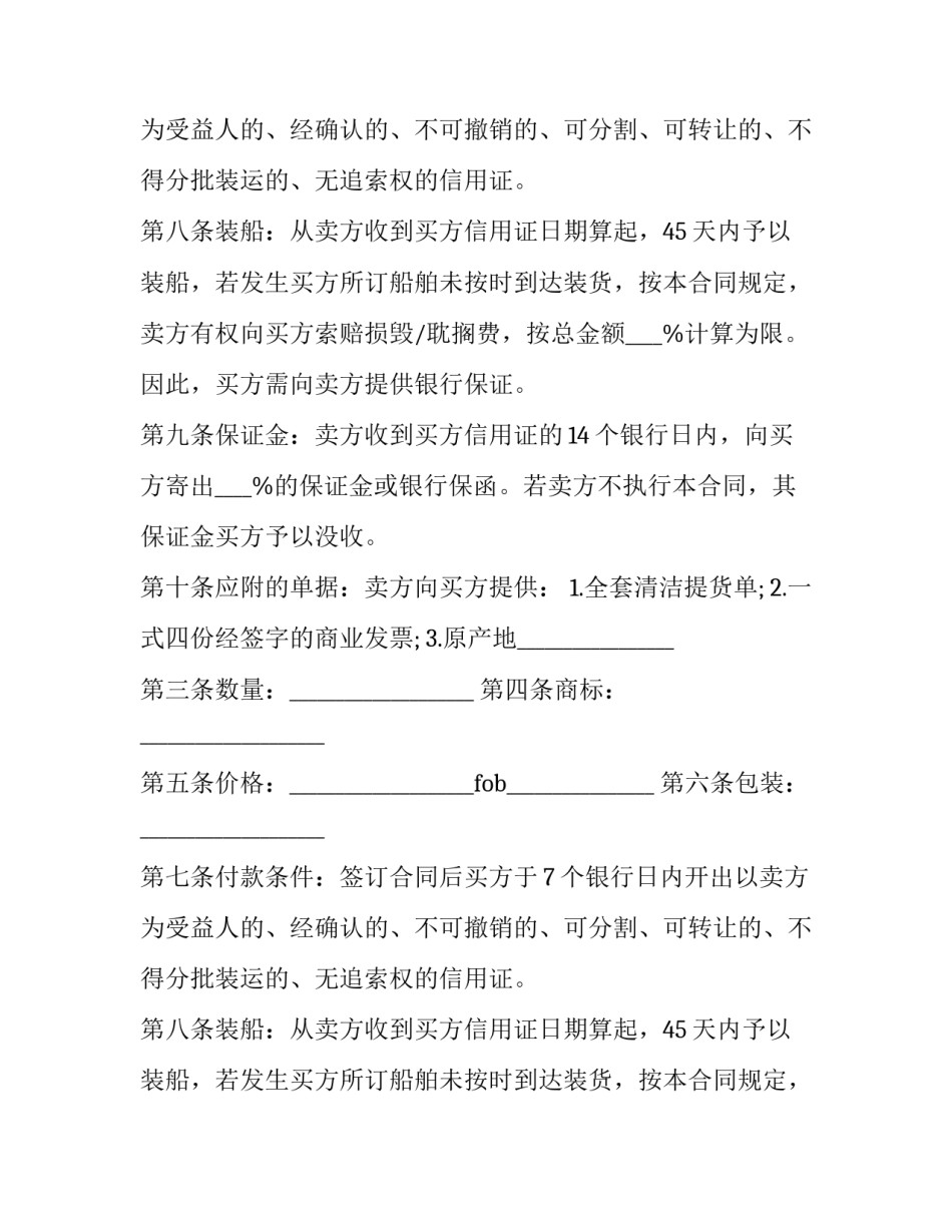 2023年货物买卖合同法(23篇)_第2页