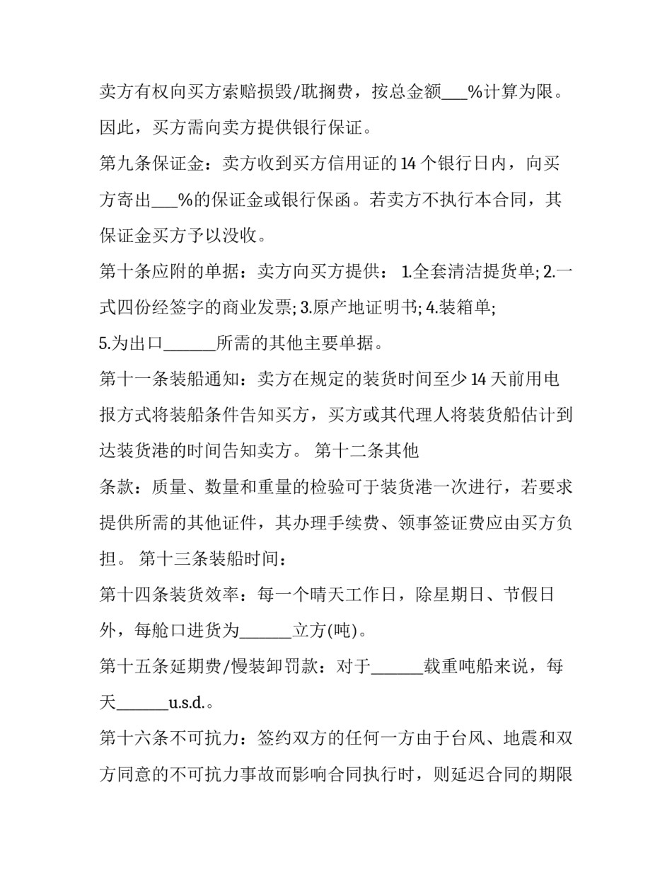 2023年货物买卖合同法(23篇)_第3页