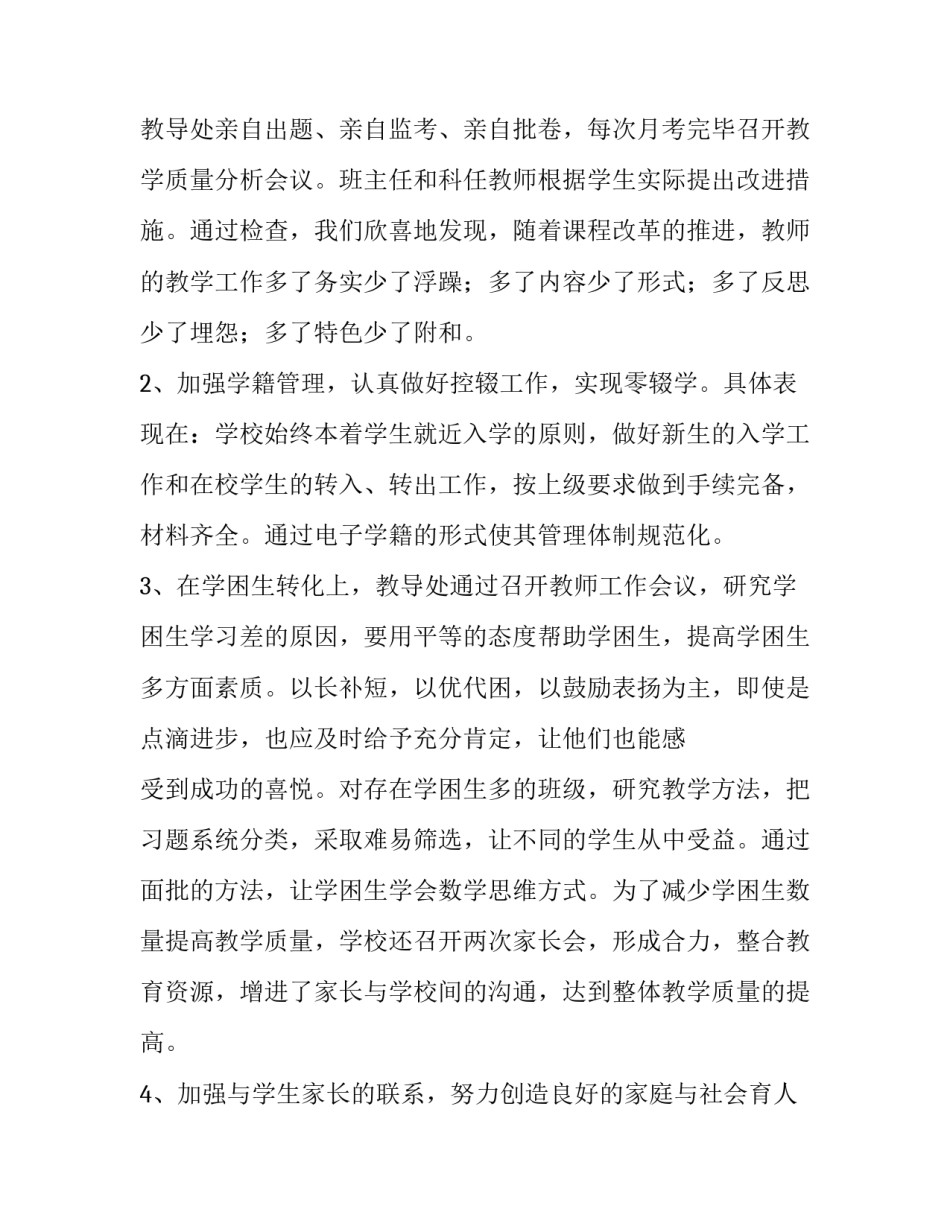 最新教育教学质量考核方案(十一篇)_第2页